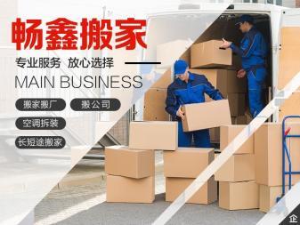 專業(yè)人工搬運(yùn)服務(wù)，居民、公司、工廠、店鋪、倉庫搬家及空調(diào)拆裝一站式解決方案
